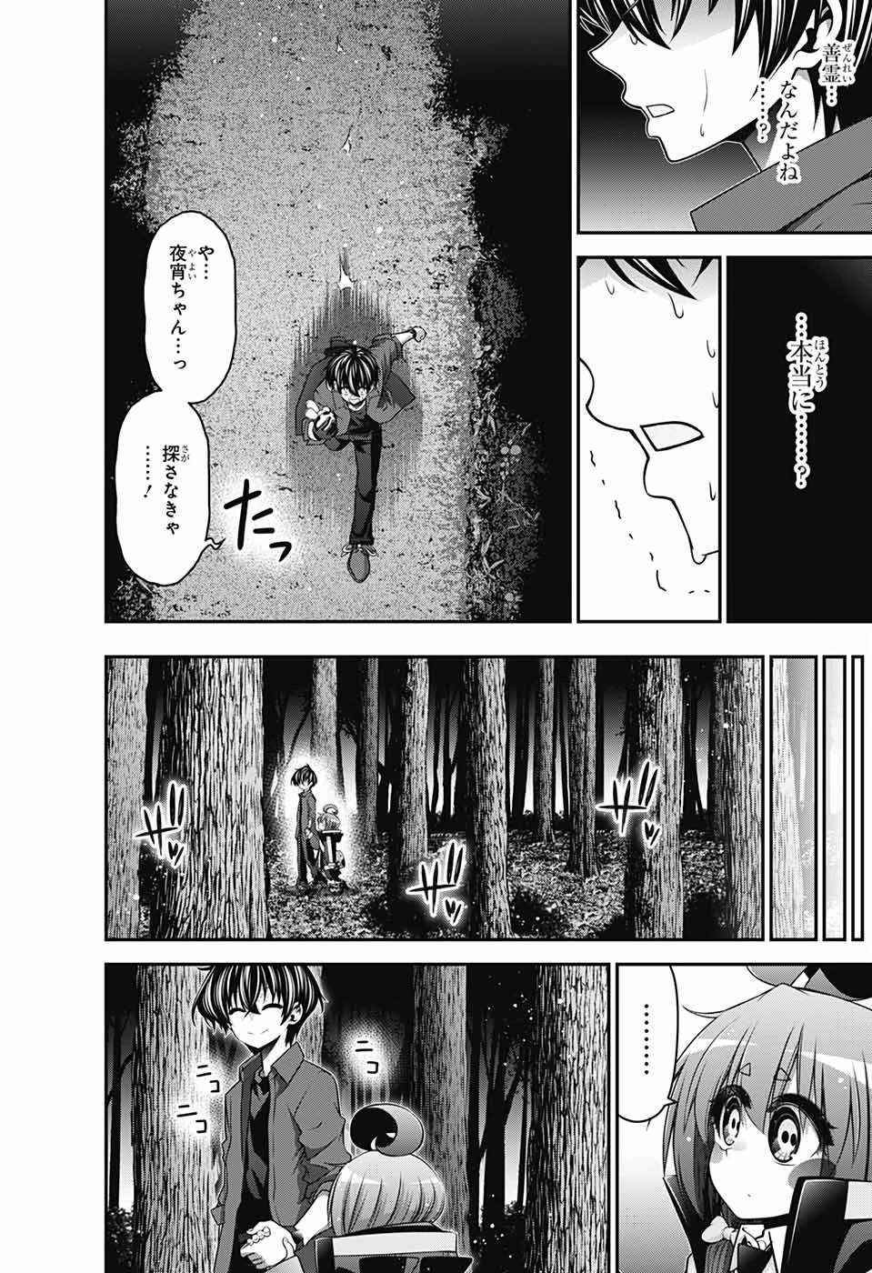 ダークギャザリング 第13話 - 18