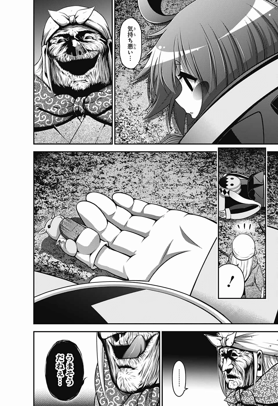 ダークギャザリング 第13話 - 20