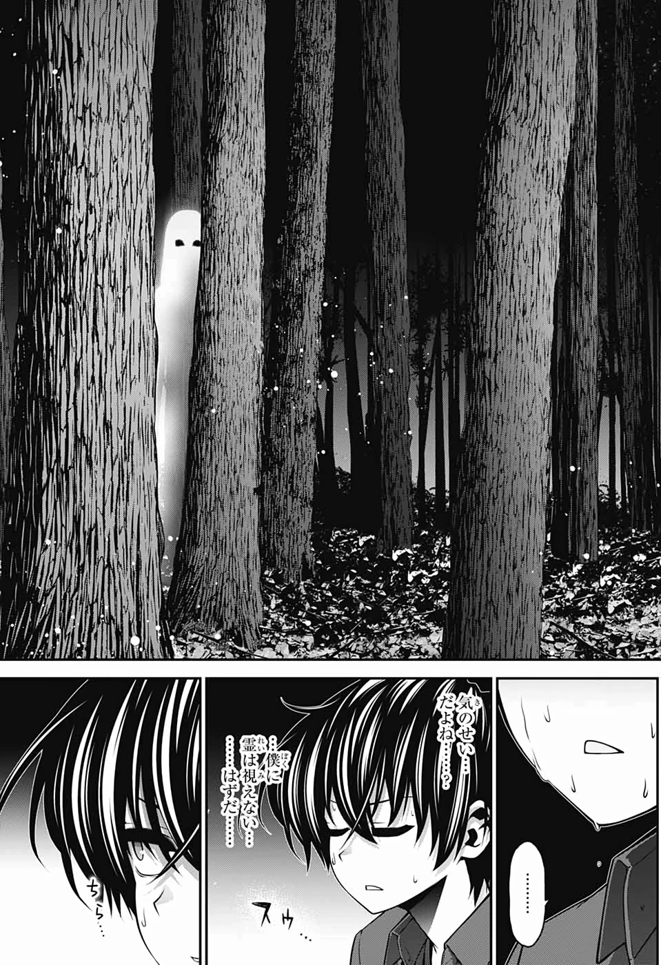 ダークギャザリング 第13話 - 23