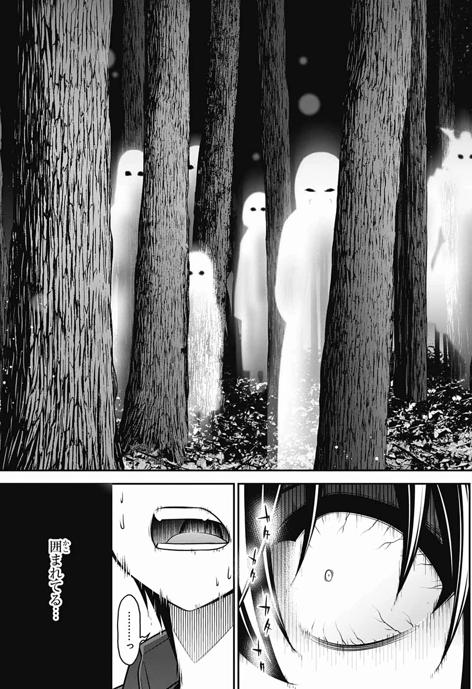 ダークギャザリング 第13話 - 25