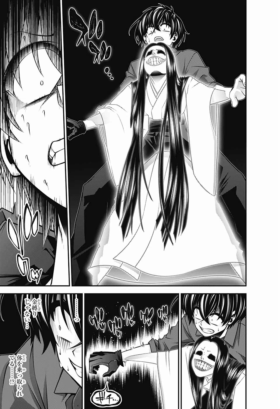 ダークギャザリング 第13話 - 27