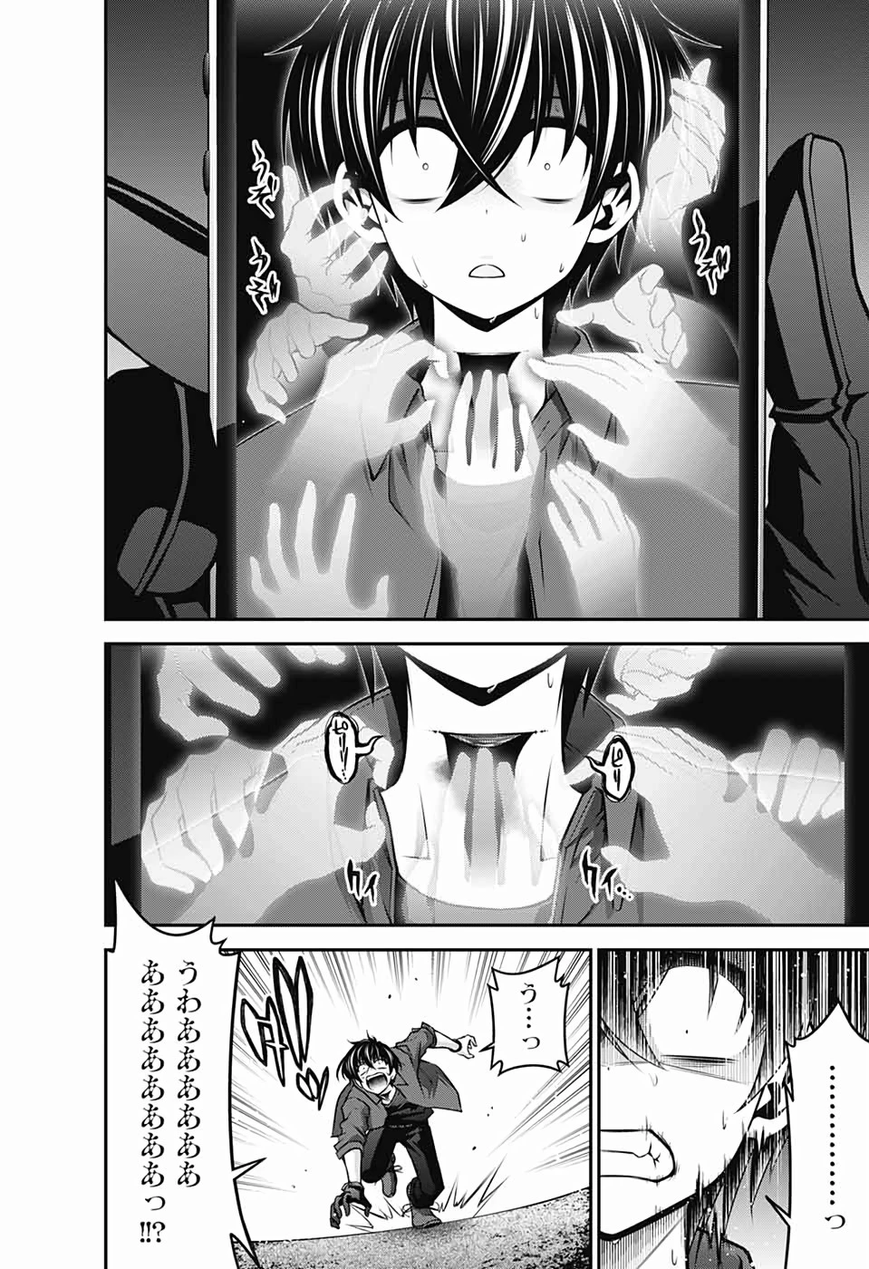 ダークギャザリング 第13話 - 34