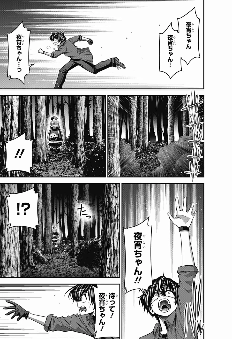 ダークギャザリング 第13話 - 35