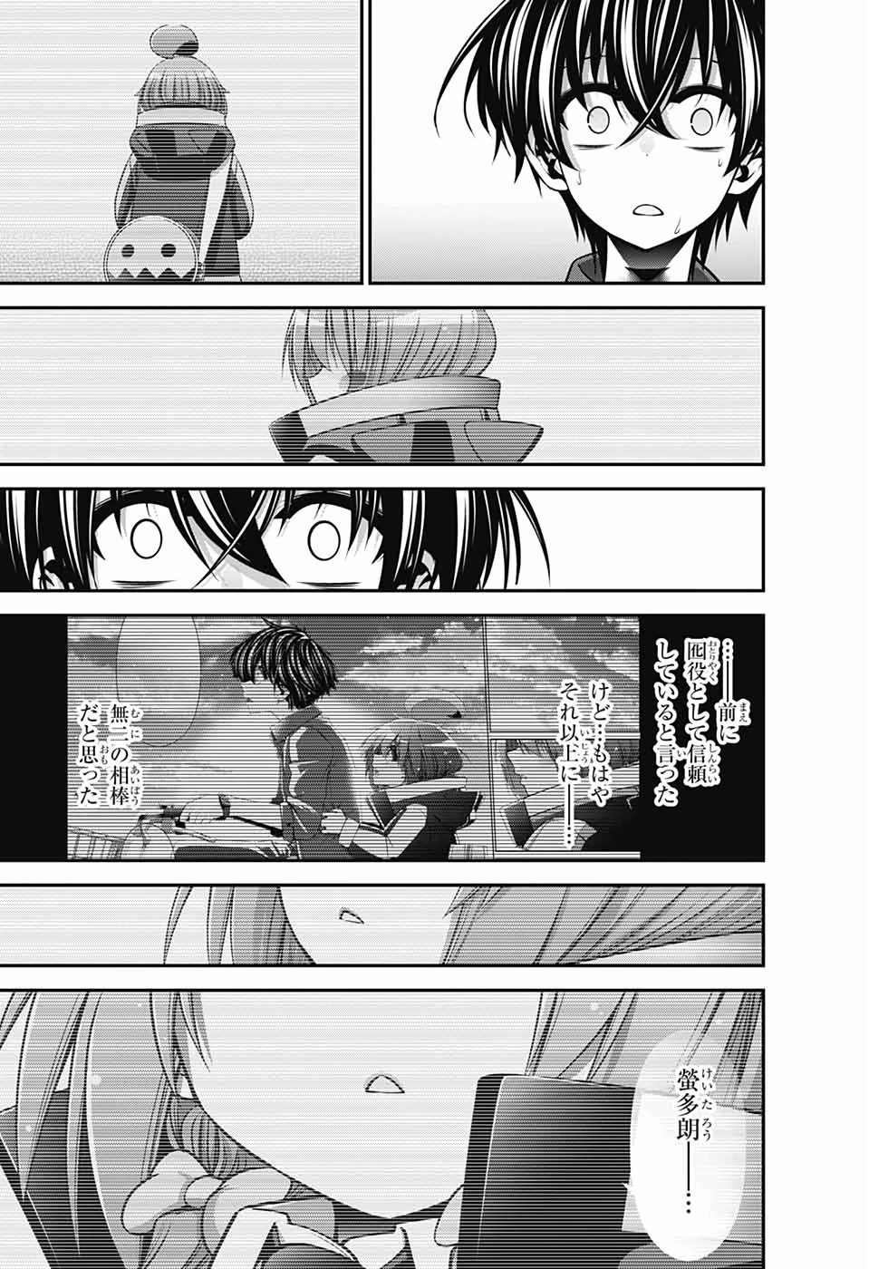 ダークギャザリング 第13話 - 37