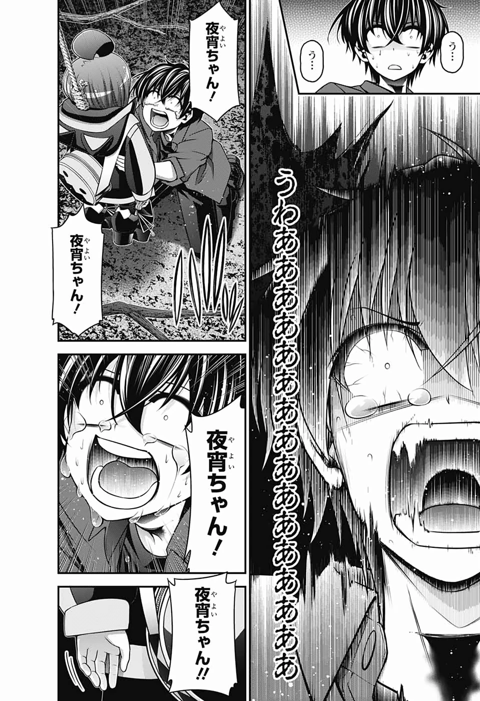 ダークギャザリング 第13話 - 40