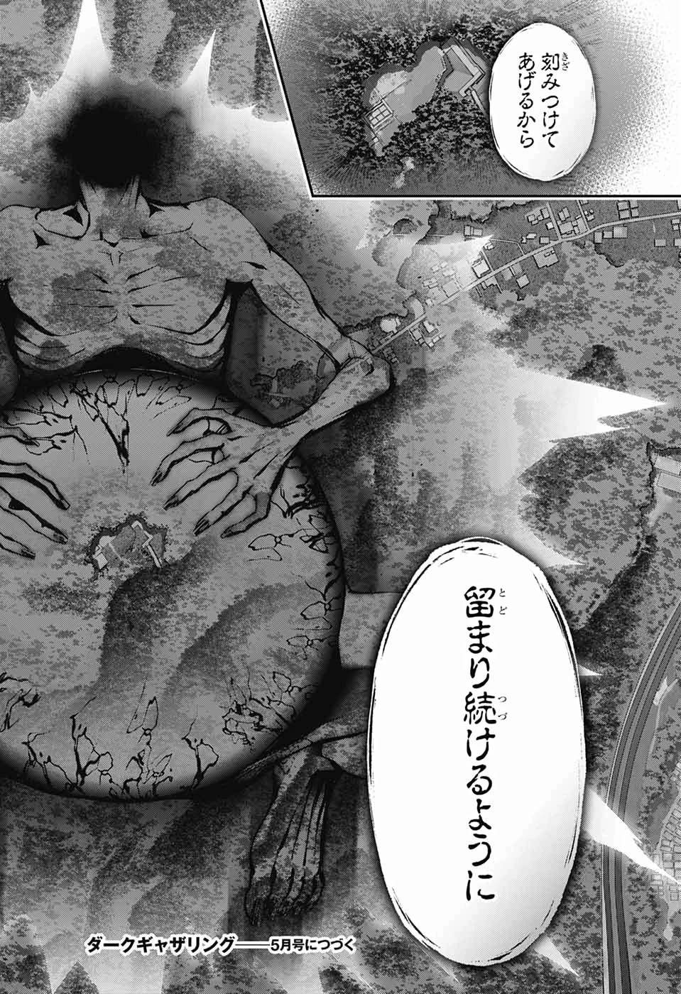ダークギャザリング 第13話 - 44