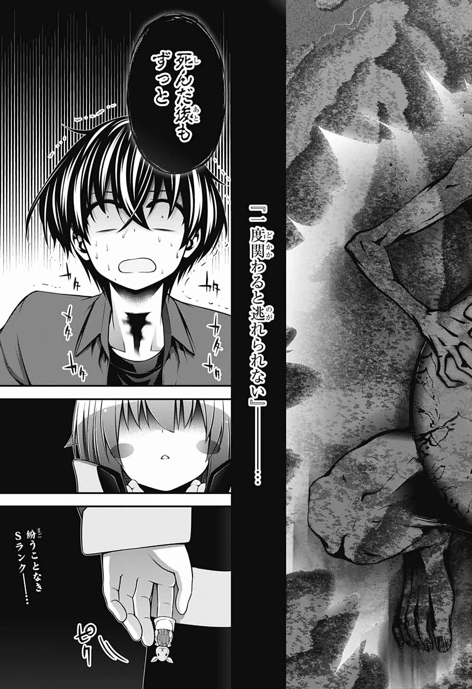 ダークギャザリング 第13話 - 45