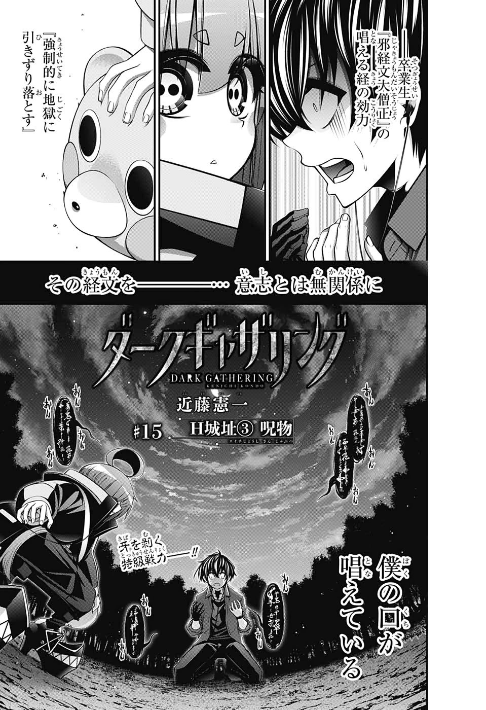 ダークギャザリング 第15話 - 1
