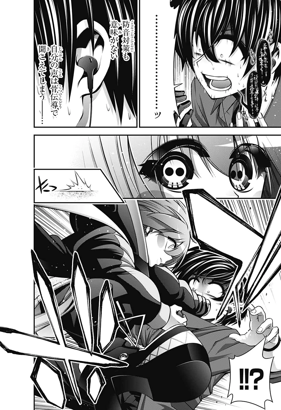 ダークギャザリング 第15話 - 2