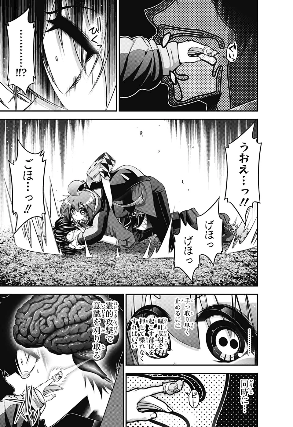 ダークギャザリング 第15話 - 3