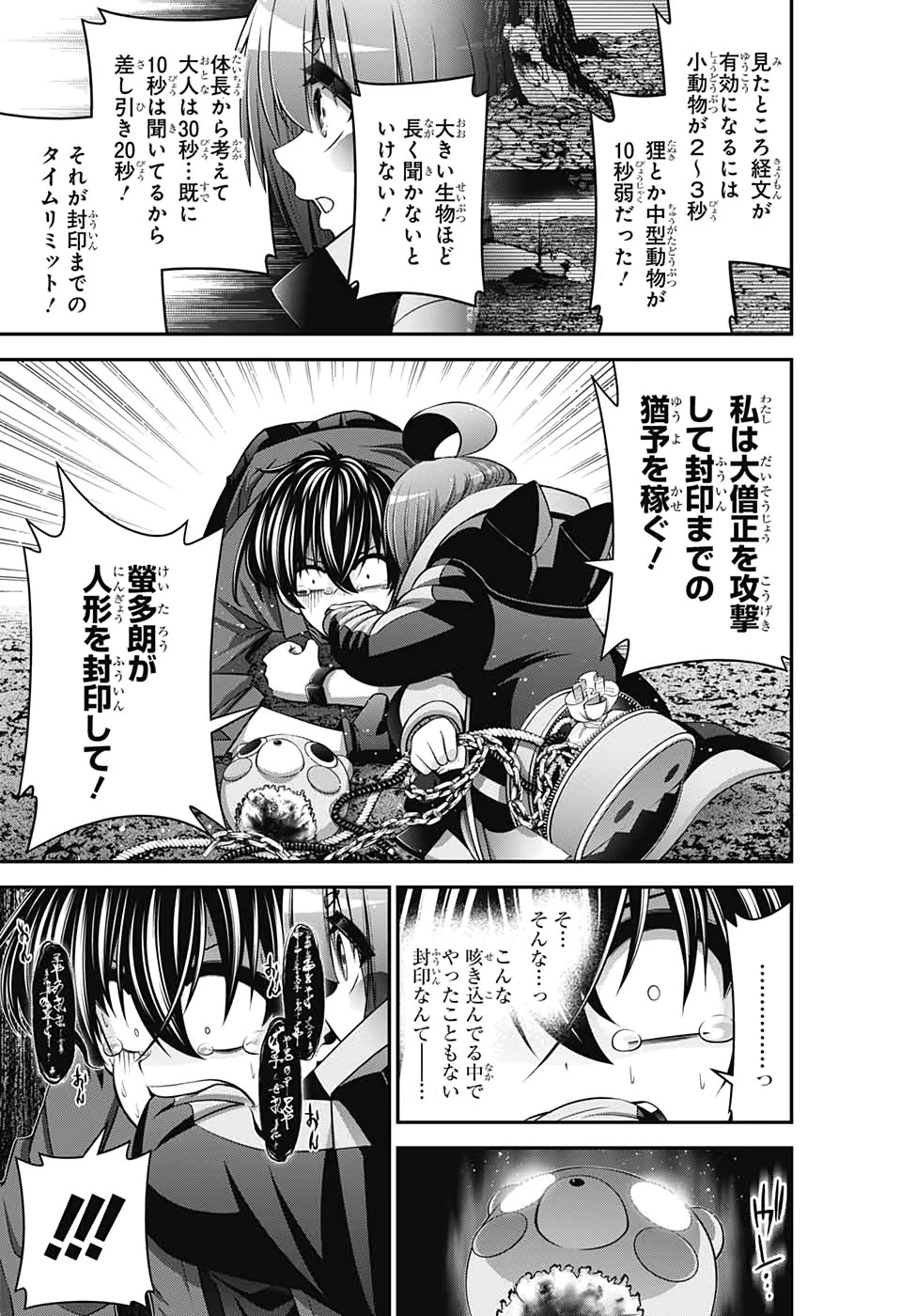 ダークギャザリング 第15話 - 5