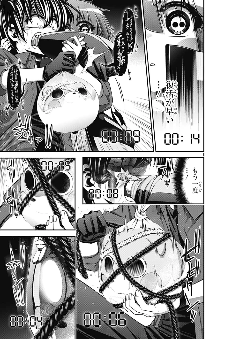 ダークギャザリング 第15話 - 7