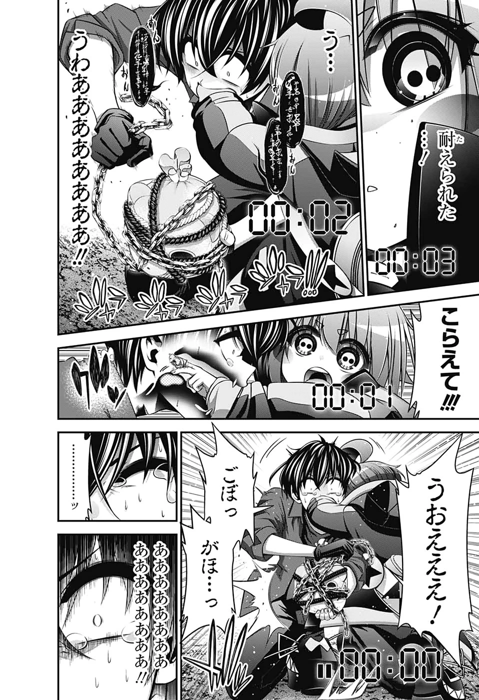 ダークギャザリング 第15話 - 8