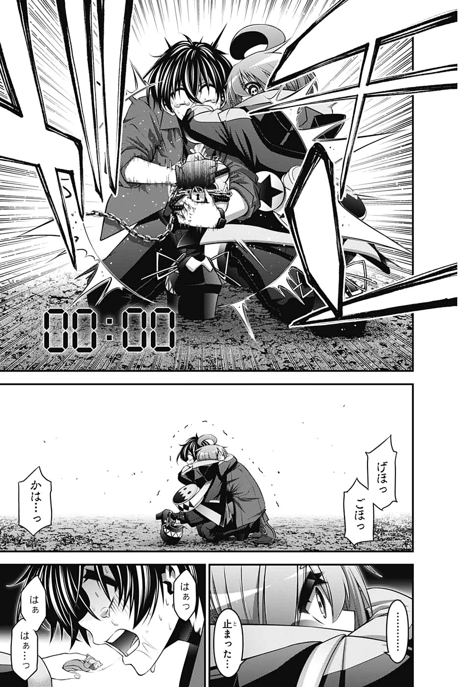 ダークギャザリング 第15話 - 9