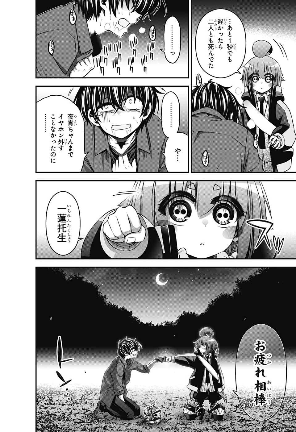 ダークギャザリング 第15話 - 10