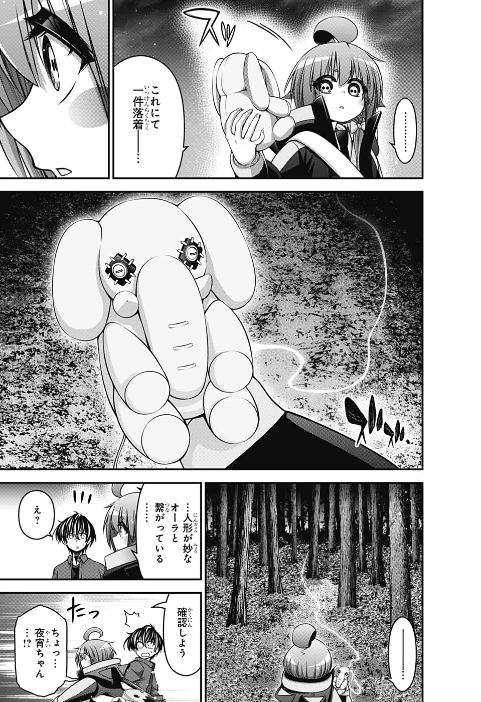 ダークギャザリング 第15話 - 11