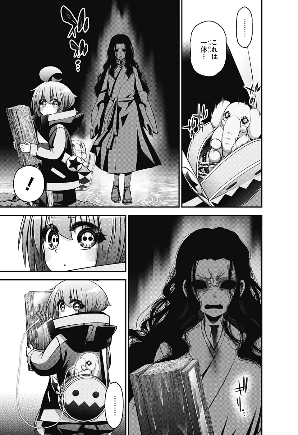 ダークギャザリング 第15話 - 15