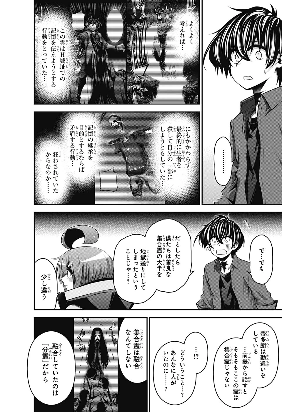 ダークギャザリング 第15話 - 18