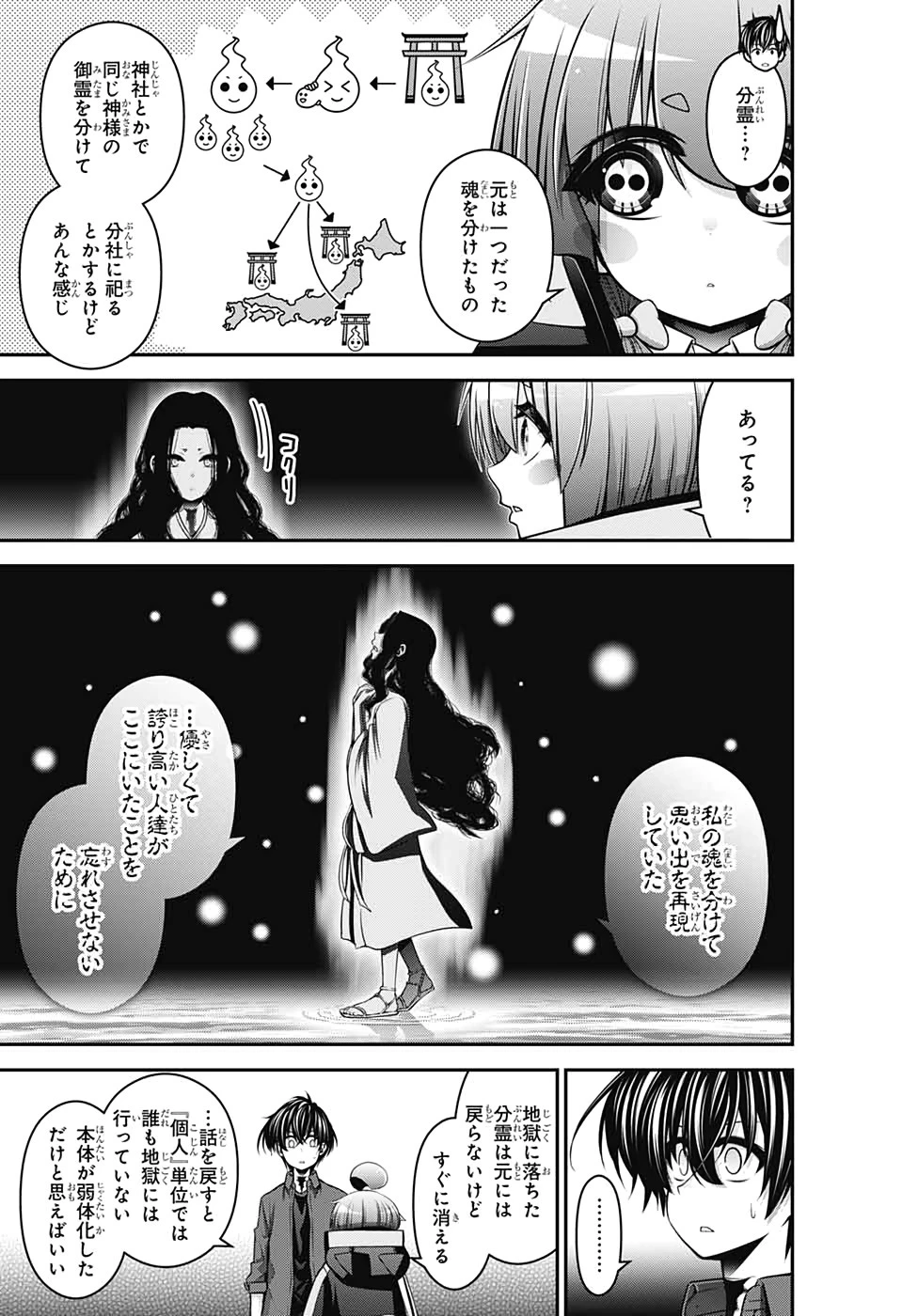 ダークギャザリング 第15話 - 19