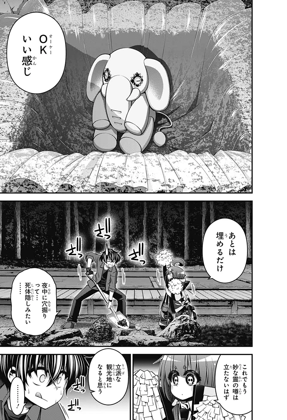 ダークギャザリング 第15話 - 23