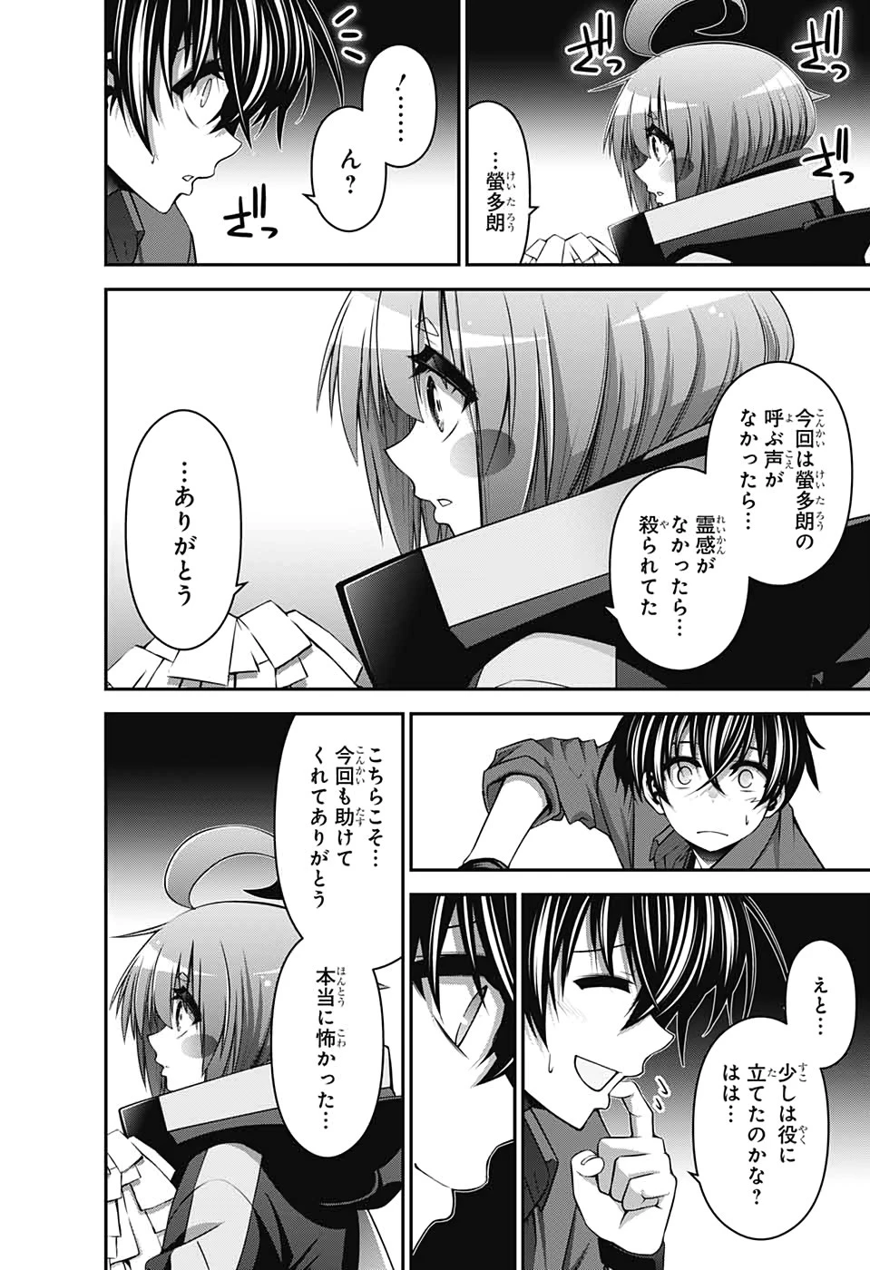 ダークギャザリング 第15話 - 24