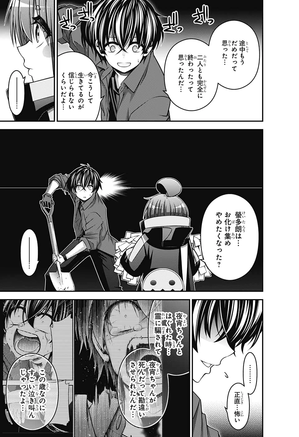 ダークギャザリング 第15話 - 25