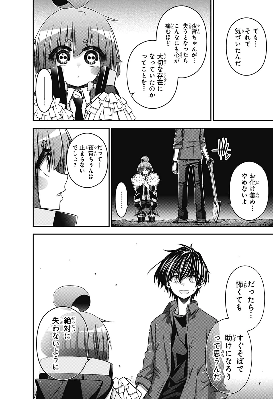 ダークギャザリング 第15話 - 26