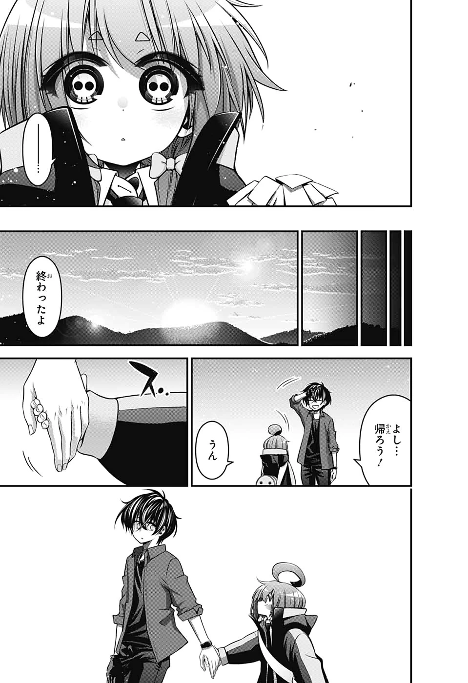 ダークギャザリング 第15話 - 27