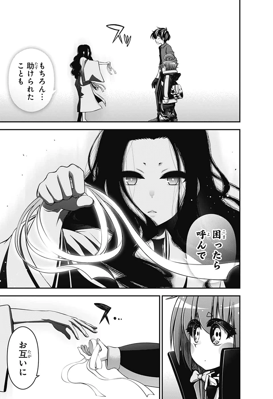 ダークギャザリング 第15話 - 31