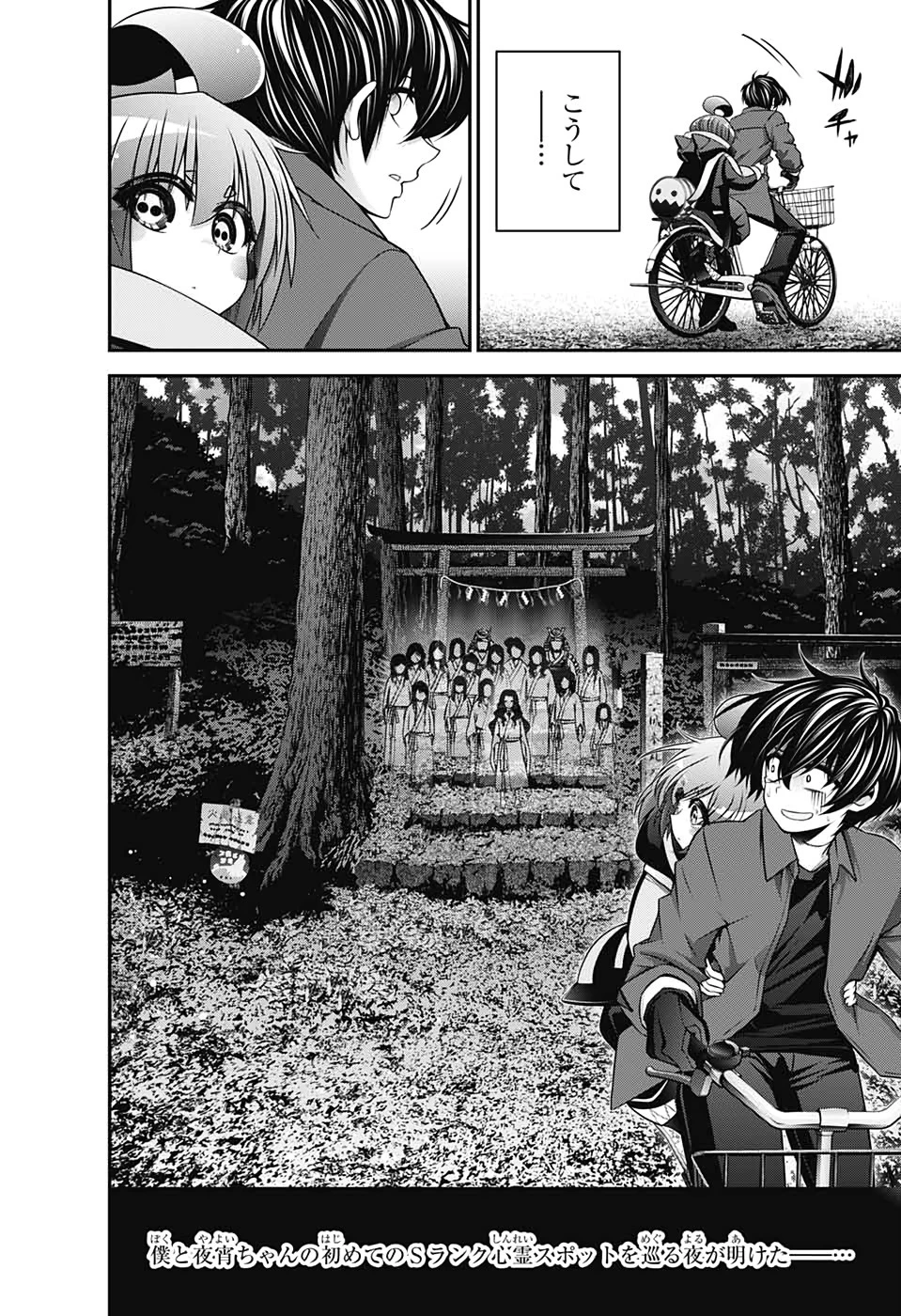 ダークギャザリング 第15話 - 32