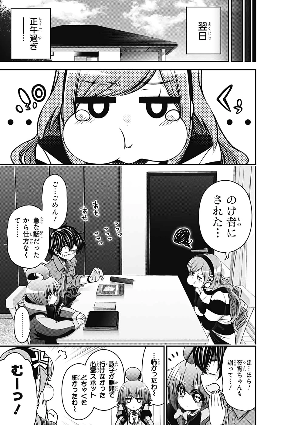 ダークギャザリング 第15話 - 33