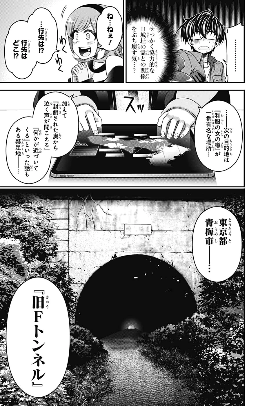 ダークギャザリング 第15話 - 35