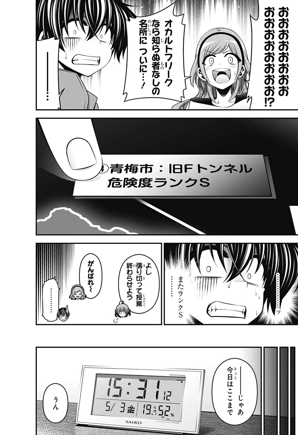 ダークギャザリング 第15話 - 36