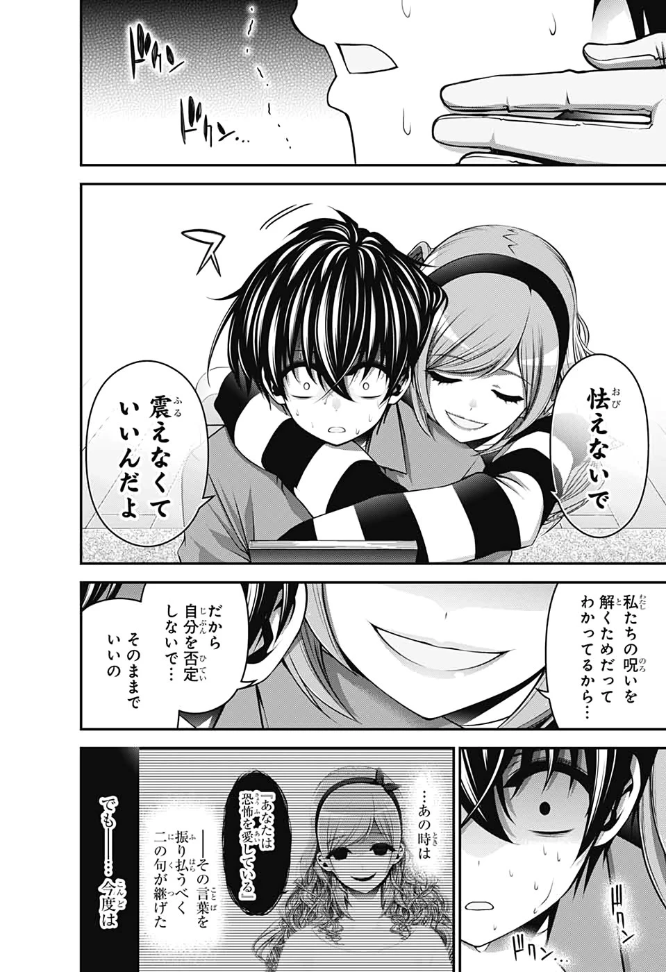 ダークギャザリング 第15話 - 40