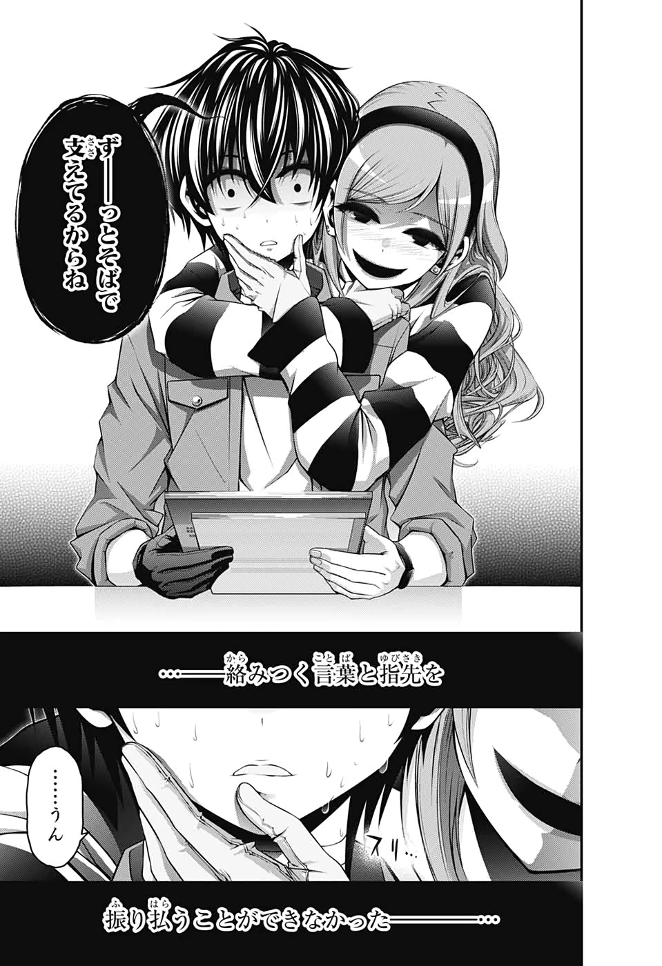 ダークギャザリング 第15話 - 41