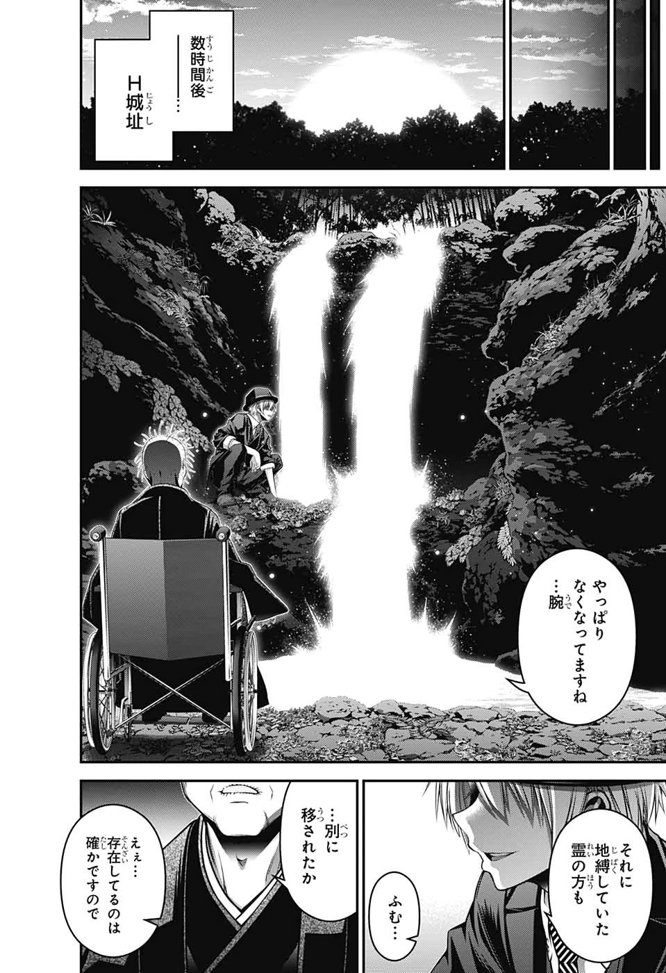 ダークギャザリング 第15話 - 42