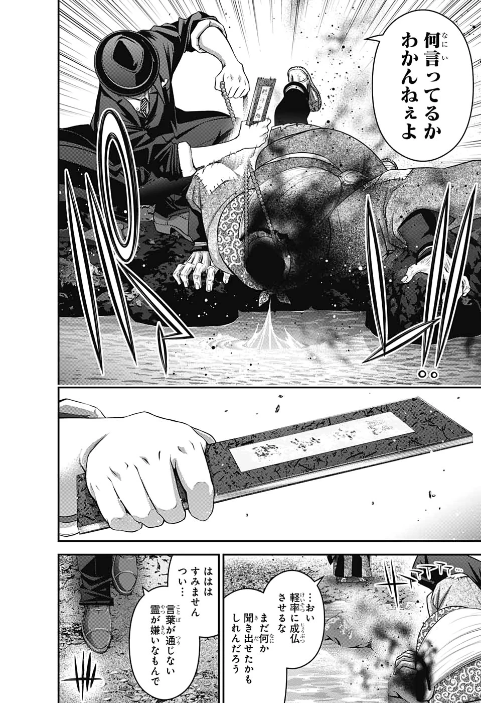 ダークギャザリング 第15話 - 44