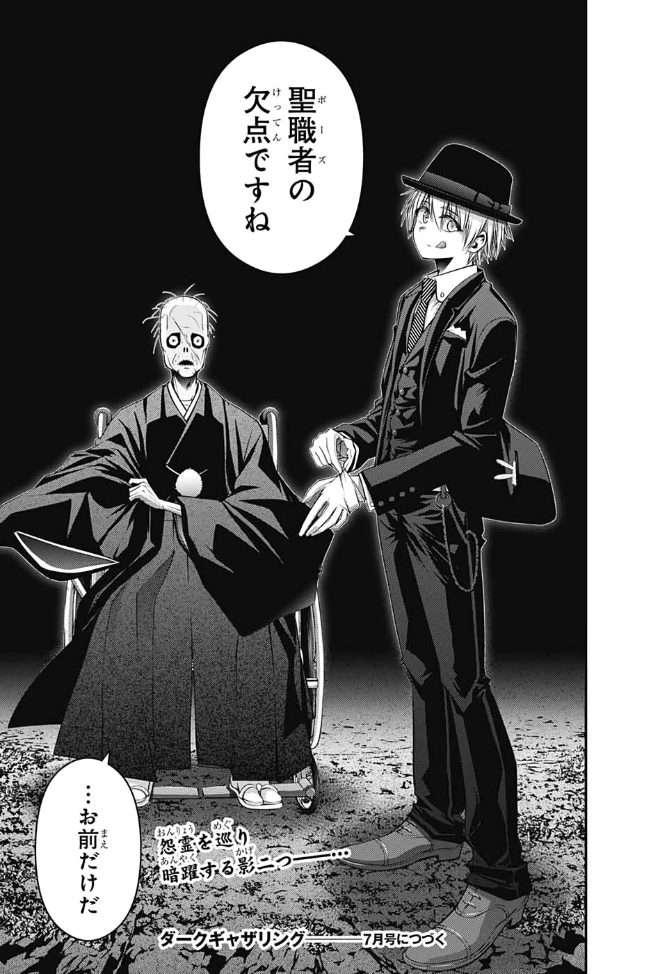 ダークギャザリング 第15話 - 45