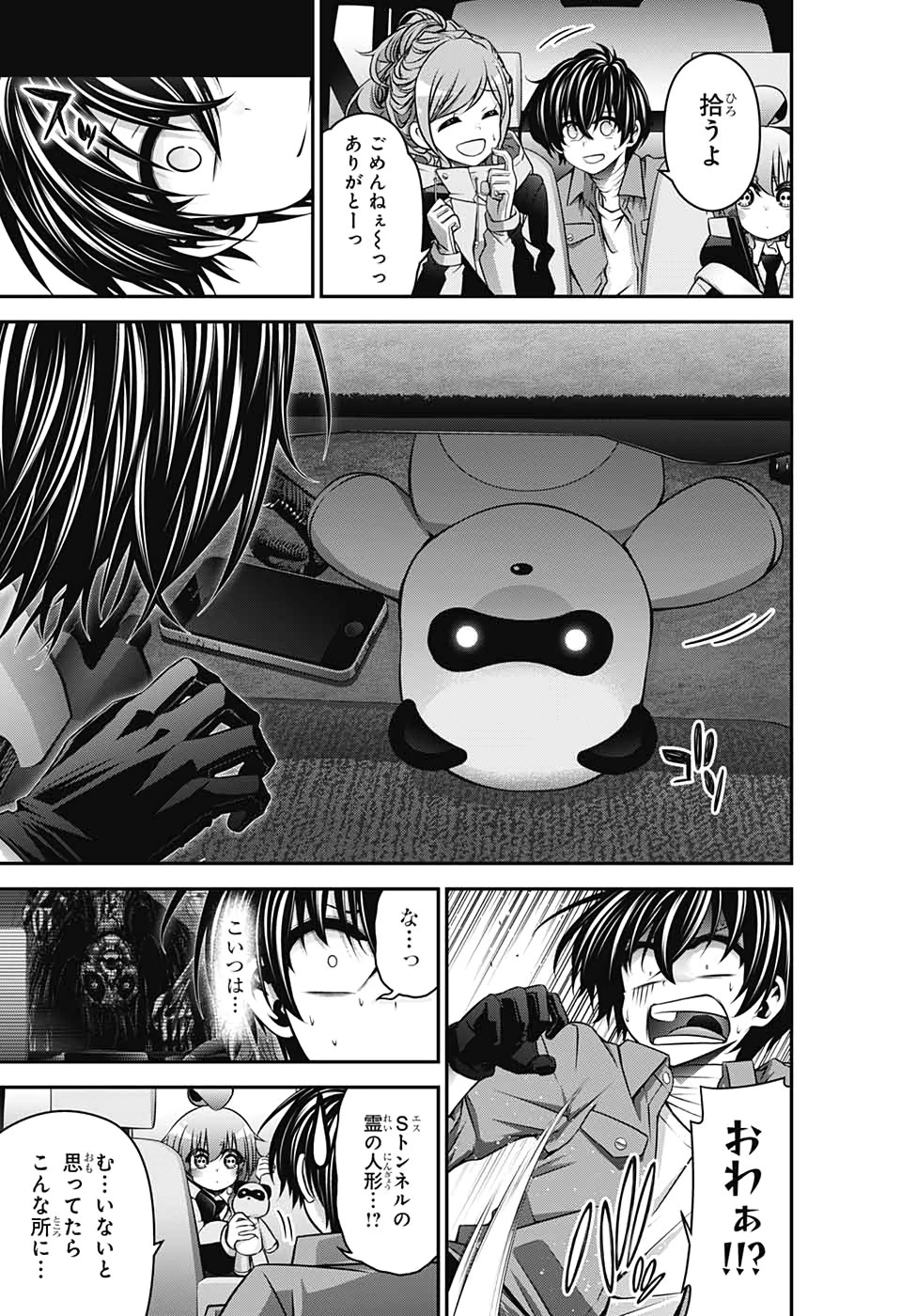 ダークギャザリング 第17話 - 3