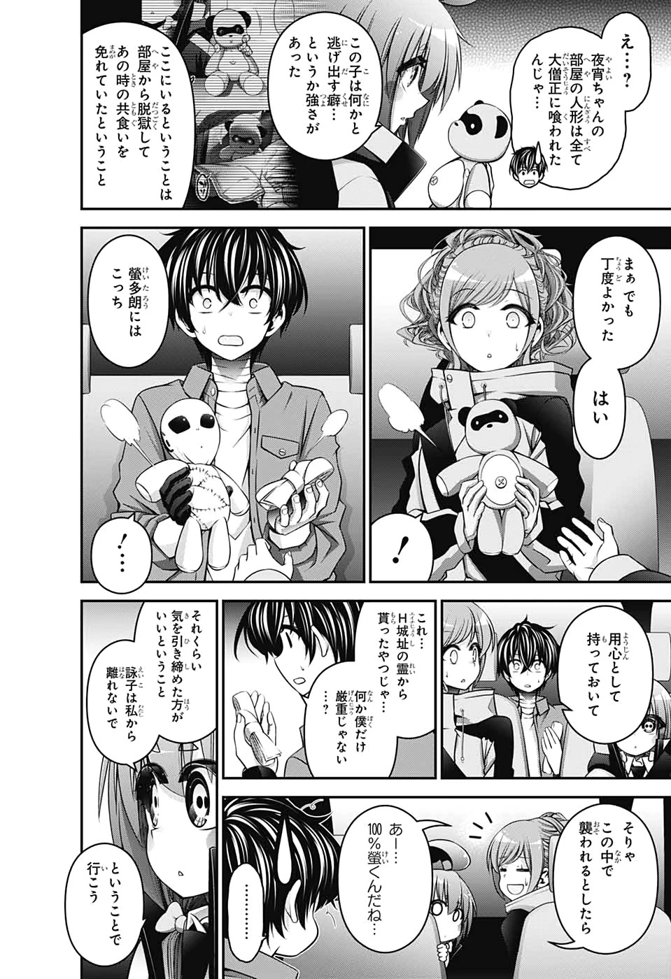 ダークギャザリング 第17話 - 4