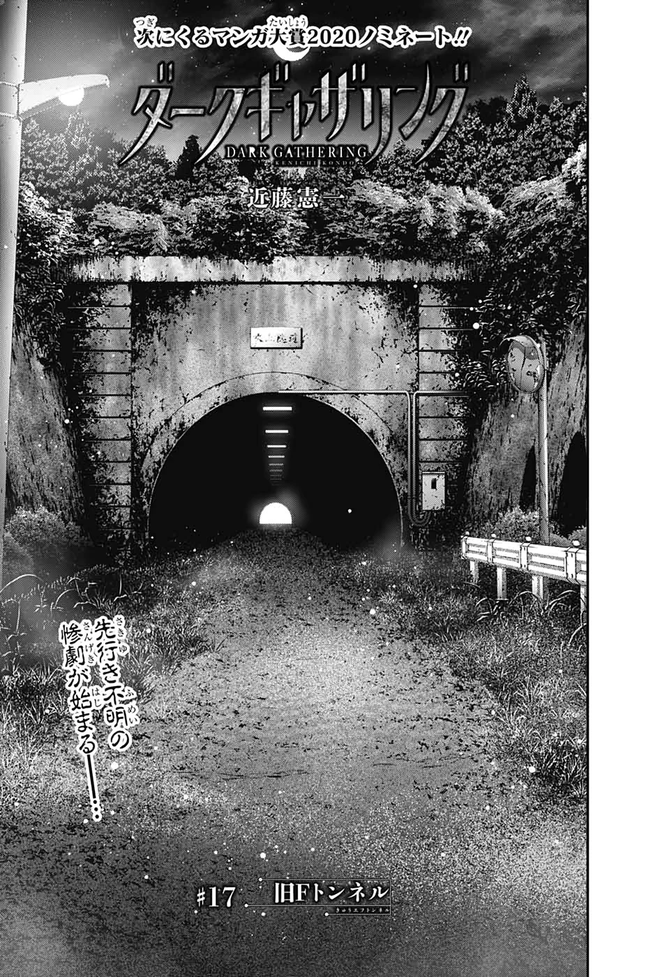 ダークギャザリング 第17話 - 5