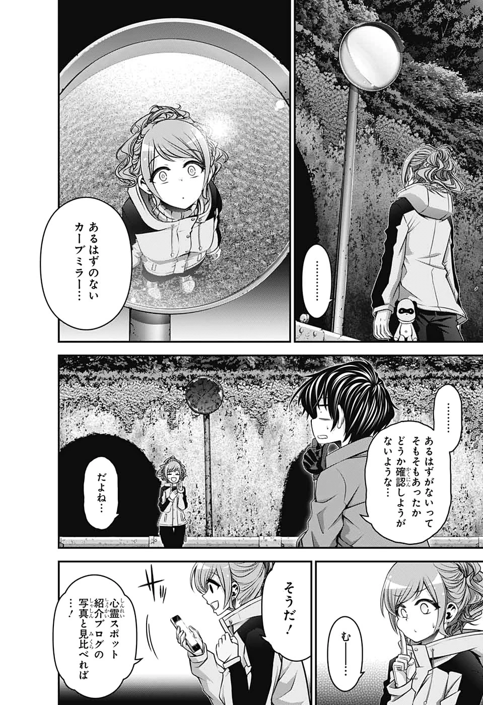 ダークギャザリング 第17話 - 8