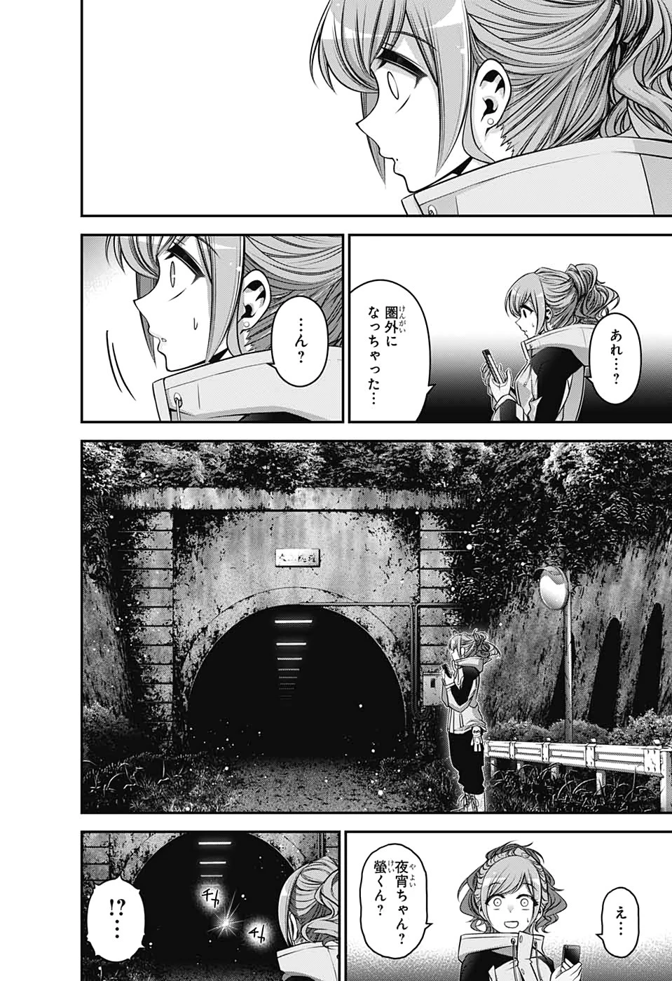 ダークギャザリング 第17話 - 10