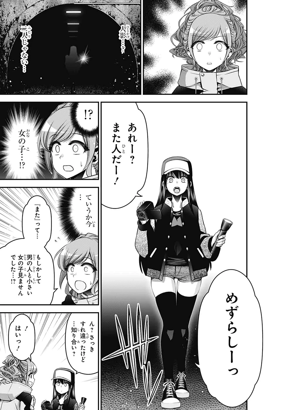 ダークギャザリング 第17話 - 11