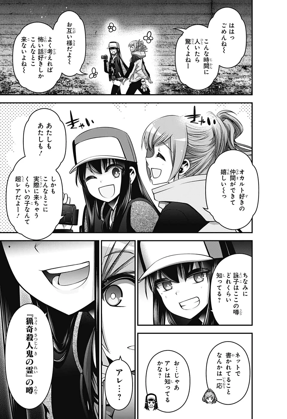 ダークギャザリング 第17話 - 13