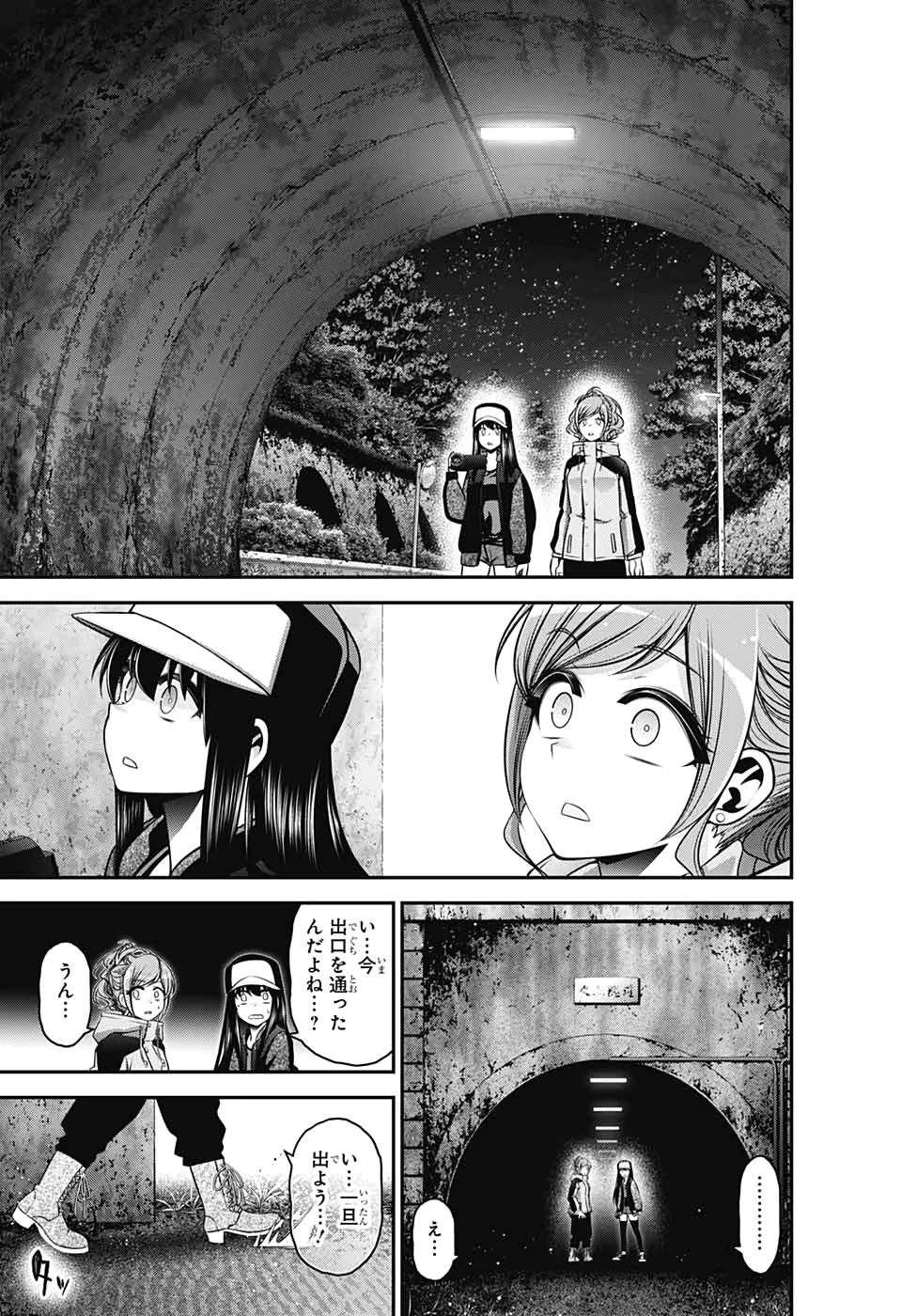 ダークギャザリング 第17話 - 15