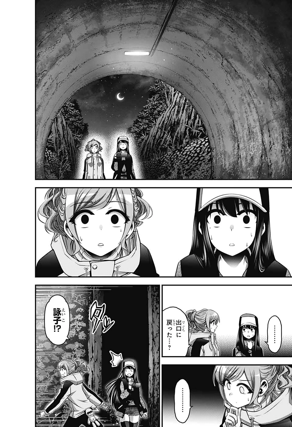 ダークギャザリング 第17話 - 16