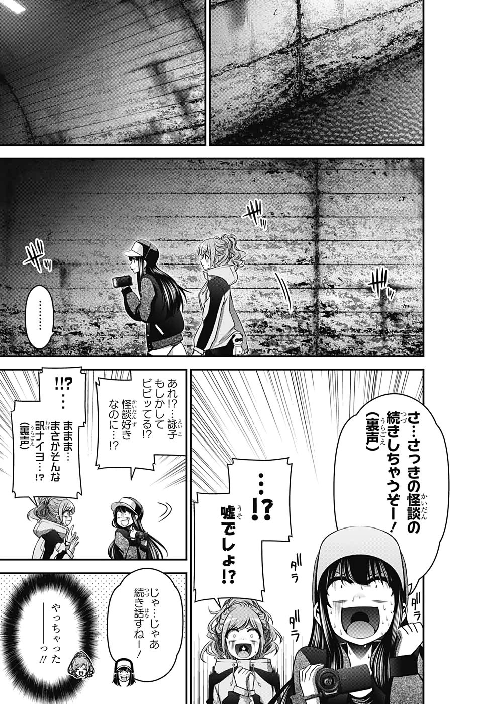 ダークギャザリング 第17話 - 19