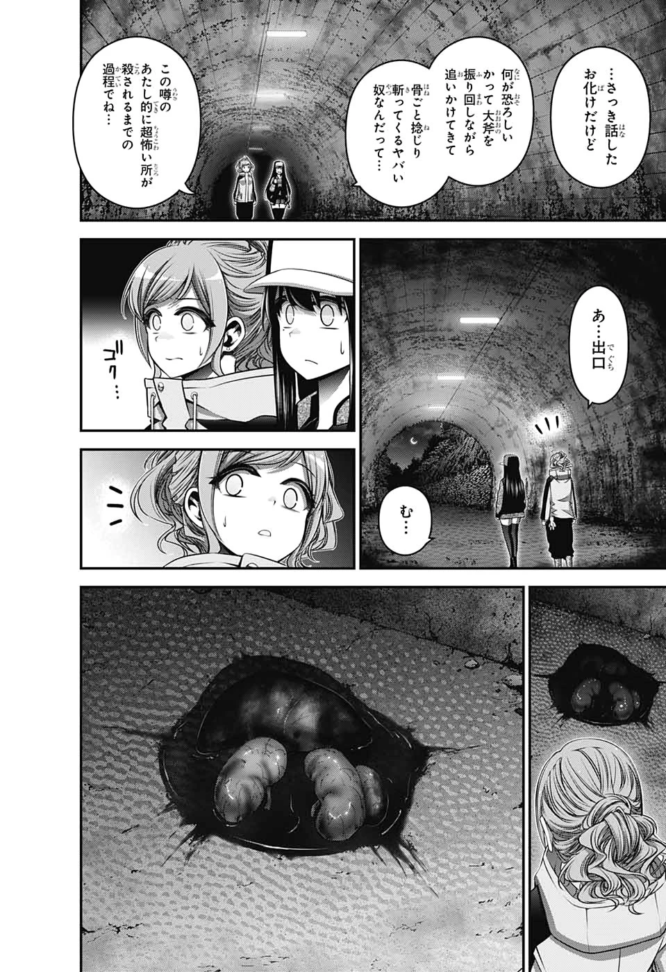 ダークギャザリング 第17話 - 20