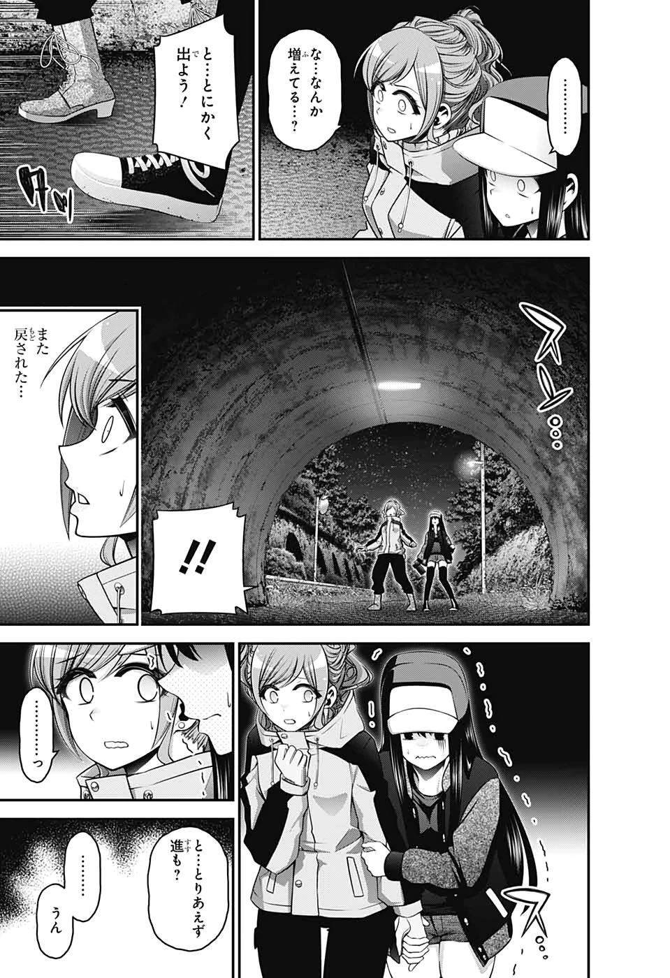 ダークギャザリング 第17話 - 21